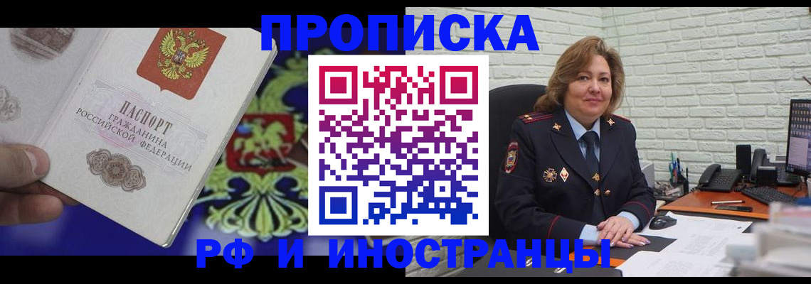 прописка ребенка в Нарьян-Маре