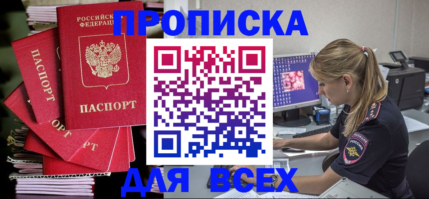 прописка от собственника в Нарьян-Маре