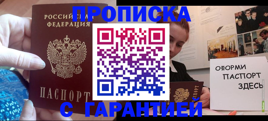 прописка для работы в Нарьян-Маре