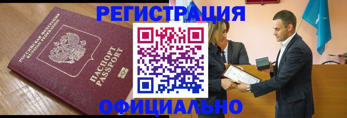 прописка для работы в Нарьян-Маре